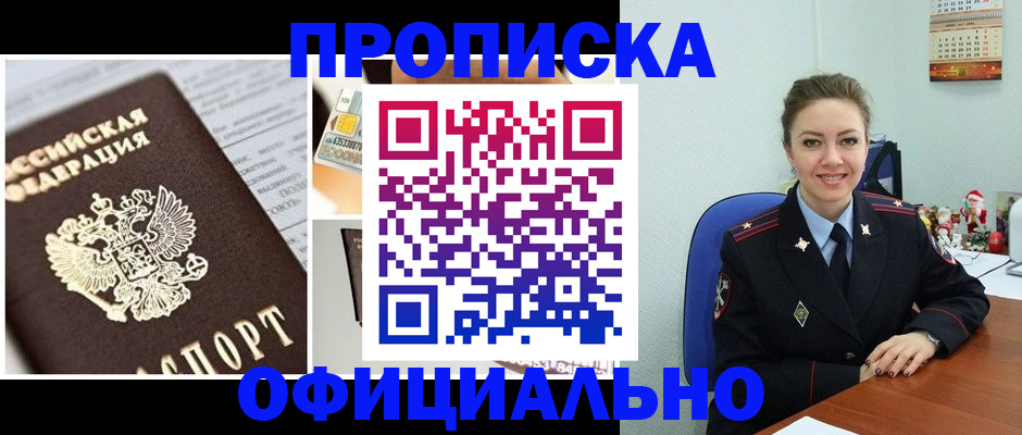 прописка в квартире в Бологом