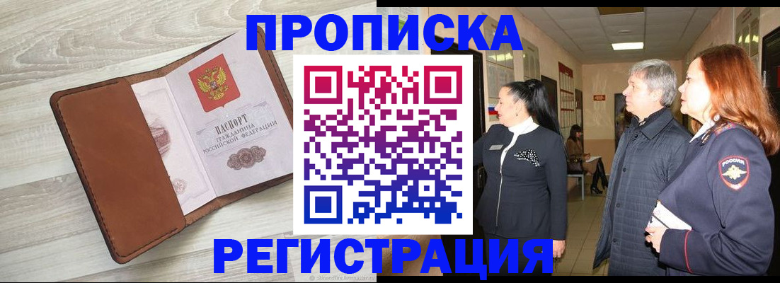 временная регистрация в Бологом